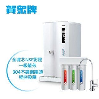 【賀眾牌】智能程控殺菌飲水機 UN-8003AW+UR-5411JW-8 淨水方案(逆滲透/全濾芯NSF認證/原廠)