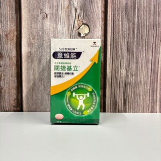 開立電子發票ܤ現貨 正品【Sustenium 意維能】關捷基立 90錠/盒