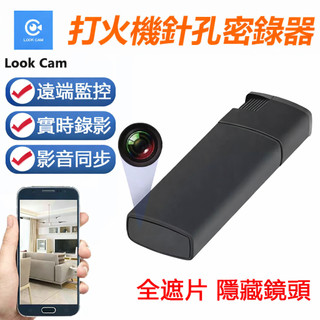 APP打火機造型針孔密錄氣K9F 隨身錄影錄音 打牌防出老千 LOOKCAM遠端監視器 微型攝影機