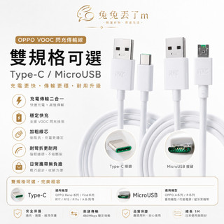 oppo充電線 小米閃充 安卓手機專用充電線 傳輸線 數據線 適用 OPPO 小米 HTC 索尼 超級閃充電 Typec