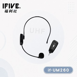 【IFIVE福利社】頭戴式UHF無線麥克風(if-UM260) 可調頻 還原人聲 附贈轉接線 專業教學使用 另有福利品