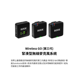RODE Wireless GO III 微型一對二無線麥克風