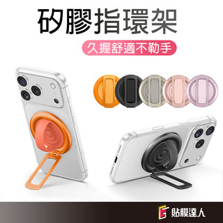 磁吸矽膠指環手機支架 MagSafe磁吸支架 液態矽膠握把 360旋轉支撐 久握不勒手 直播追劇自拍通用 不砸臉