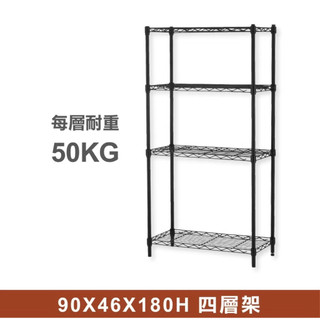 【全新轉售】【90X46X180黑色三層架子】層架 鐵架 收納架 置物架 鐵力士架 貨架 波浪架
