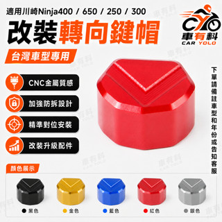 適用川崎Ninja400 650 250 300改裝摩托車轉向燈開關按鈕轉向鍵帽