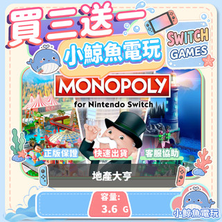 買三送一地產大亨 Switch(NS) Switch遊戲片 Nintendo Switch遊戲片