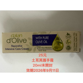 Dalan土耳其頂級橄欖油專業手足身體強效修護霜20ml