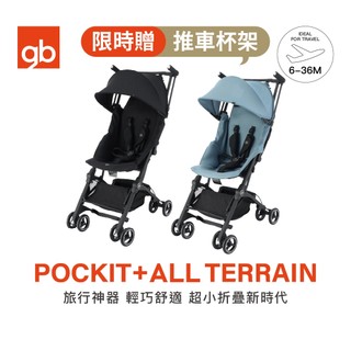 【gb】POCKIT + ALL TERRAIN 口袋推車｜可登機摺疊嬰兒推車｜官方直營
