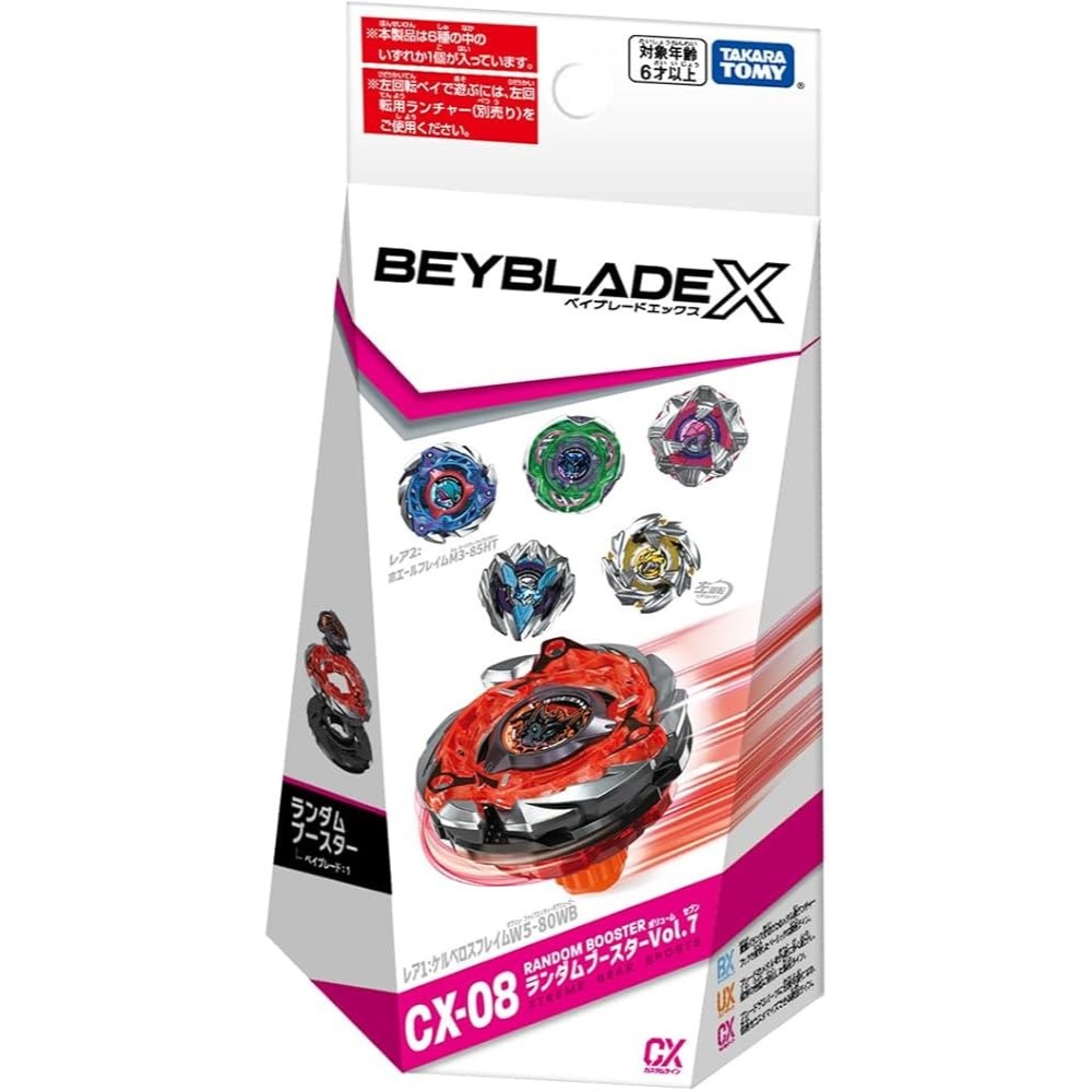 「嚕米模型屋」全新現貨 台版 BEYBLADE X 戰鬥陀螺X CX-08 隨機強化組 搭貨 HG GQ GFreD