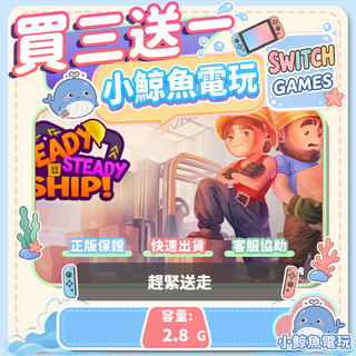 買三送一 趕緊送走 Switch(NS) Switch遊戲片 Nintendo Switch遊戲片