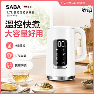 【SABA】1.7L 智能溫控快煮壺 (SA-HK45)~超大螢幕 快煮壺 雙層隔熱 大功率｜電茶壺 煮水壺｜輕頑味