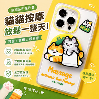 按摩貓矽膠液態全包防摔手機殼 iPhone 17 Pro max 適用於16 15 14 plus 13 12 Pro