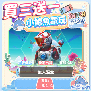 買三送一無人深空 Switch(NS) Switch遊戲片 Nintendo Switch遊戲片