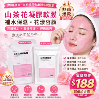 塗抹式懶人面膜山茶花軟膜泥膜 泥膜 軟膜粉 補水保濕 深層清潔 懶人面膜 泥膜 軟膜 毛孔