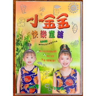 小金金快樂童謠 卡拉OK DVD 專輯