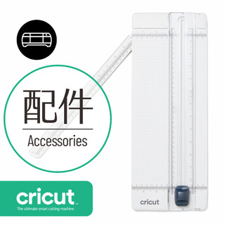 Cricut Portable Trimmer 便攜型 攜帶型 裁切器 33cm
