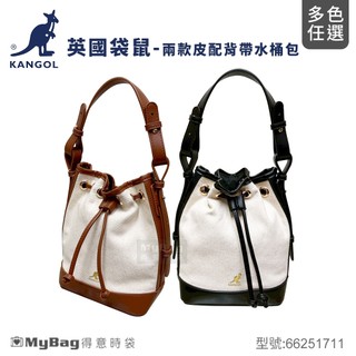 KANGOL 英國袋鼠 兩款皮配背帶 帆布 水桶包 手提包 側背包 斜背包 66251711 得意時袋