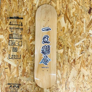 TARGET SPORTS 一生懸命印花 板身 專業滑板/8吋/(314)/原木