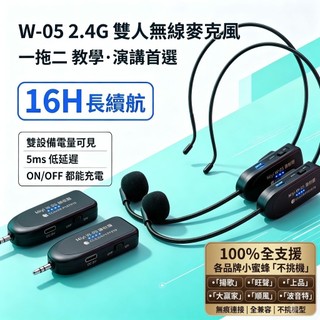 (發票) 12月保固 XXD W05 W-05 一拖二 二拖二 雙人 簡單充電 2.4G 無線麥克風 教學 18H續航