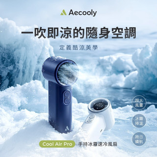 Aecooly Cool Air Pro 手持冰霧速冷風扇 (PM02) 有贈品可選