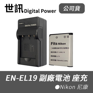 【世訊 ET】BSMI認證 EN-EL19 副廠 電池 座充 ENEL19 COOLPIX MH-66 Nikon 尼康