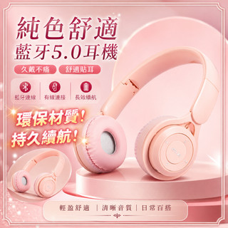 隔日到貨- 頭戴式藍牙耳機 重低音 有線無線連接 長續航 可折疊 藍芽5.0