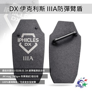 DX 伊克力斯 - 3A等級 PE 防護臂盾 / 抗穿刺臂板 / 台製輕量化防護配件 / 詮國