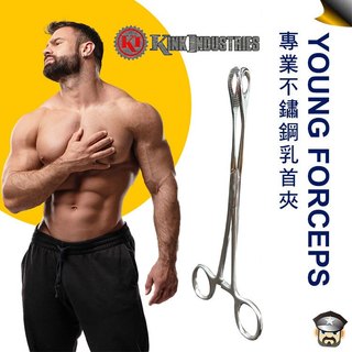 美國 KINK INDUSTRIES 專業不鏽鋼乳首夾 Young Forceps 美國原裝進口 乳首玩樂 BDSM