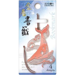 全新 四季SEASON 金屬書籤-鯨魚