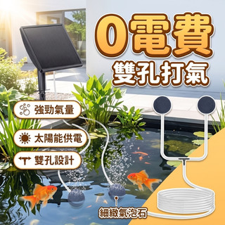 太陽能打氣機 6V 2W太陽能增氧泵 魚池增氧機 1拖2太陽能增氧泵
