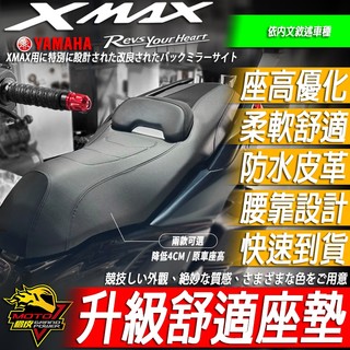 XMAX椅墊X-MAX座墊XMAX300坐墊300改裝椅墊 運動造型 降座高 編織 碳纖維 舒適 後靠背YAMAHA改裝