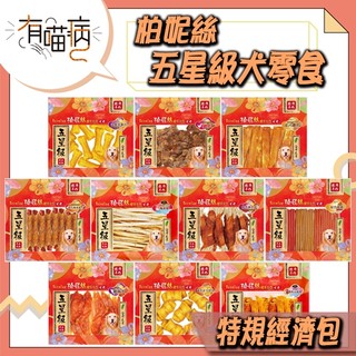 Bernice 柏妮絲 狗零食 經濟包 肉乾 裹肉 條棒 肉片 甜甜圈