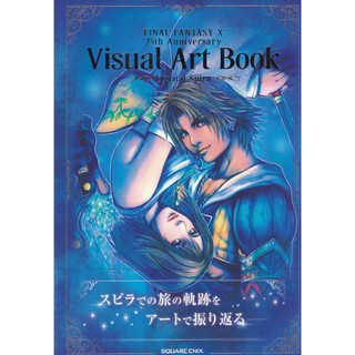 【現貨供應中】Final Fantasy X 太空戰士10 25週年 視覺美術書《-Eternal Spira-》【東京卡通漫畫專賣店】