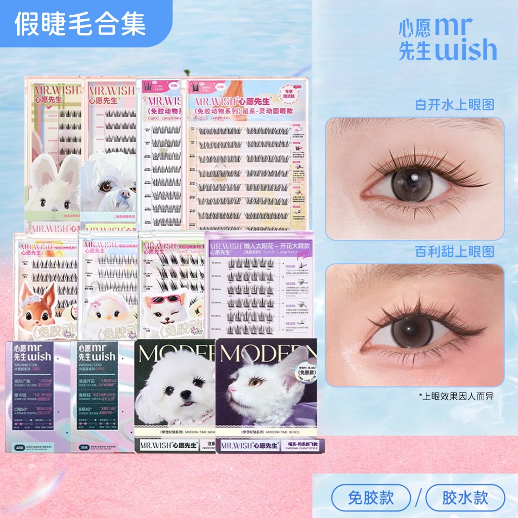 全系列✨免膠款🐮心願先生免膠自粘假睫毛 假睫毛 心願先生 免膠假睫毛 下睫毛 素顏睫 白開水 喵千金