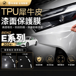 【現貨秒出開發票】 BENZ W214 E300 W214 E200 TPU 汽車包膜 車身貼膜 犀牛皮 車身貼膜