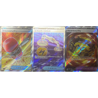 寶可夢 PTCG 日版 粉碎之錘SR 能量轉移SR 猛攻手鐲SR
