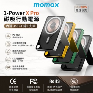 【Momax】磁吸行動電源 1-Power X Pro+ 10000mAh MagSafe行動電源
