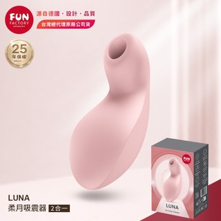 Fun Factory｜LUNA 柔月｜吸吮震動器 粉 吸允器 吸吮跳蛋 吸吮按摩器 陰蒂刺激器 震動器 情趣用品