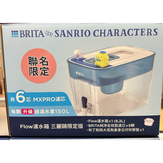 Brita 濾水箱8.2公升 聯名限定三麗鷗公仔版 大容量更方便 附Maxtra Pro瀘芯6入