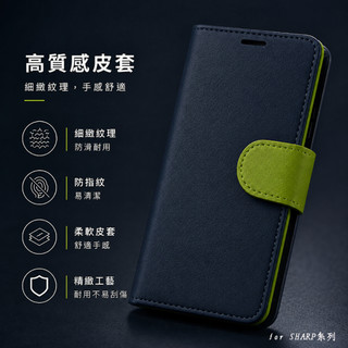 【陽光側掀皮套】適用於SHARP AQUOS wish4 wish5 wish5s側翻手機保護皮套