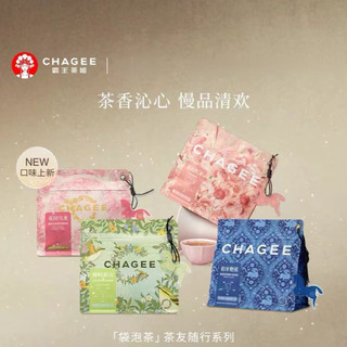 CHAGEE霸王茶姬 多款茶包單包販售 可挑選