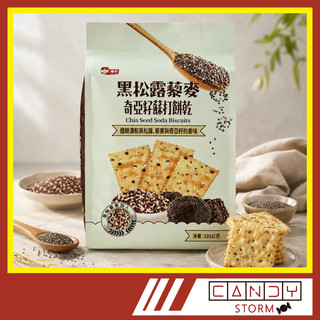 福伯 黑松露藜麥奇亞籽蘇打餅乾 蘇打餅乾