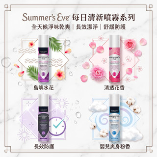 【Summer‵s eve 舒摩兒】私密體香噴霧-熱帶雨林(2.0oz/56.7g)