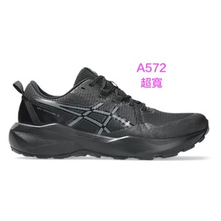 asics亞瑟士GEL-Venture 11 (4E)超寬楦慢跑鞋越野跑鞋1011C161-003~A572☆°小荳の窩