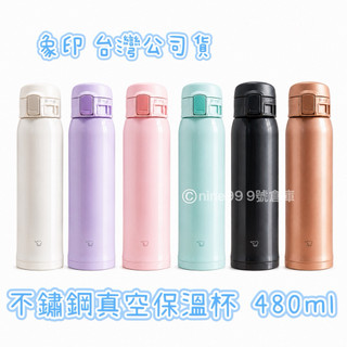 ZOJIRUSHI 象印 不鏽鋼彈開式保溫杯480ml 台灣公司貨