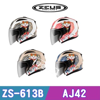 【台中實體店】ZEUS ZS-613B ZS613B AJ42 半罩 雙鏡片 輕量 插扣 雙鏡片 透氣 通風 開放式