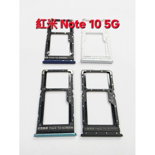 紅米 Redmi Note 10 5G 卡託 卡座 卡槽 紅米NOTE10 5G 卡座 SIM卡卡槽 sim卡卡座