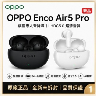OPPO Enco Air5 Pro 真無線藍牙耳機 55dB降噪 LHDC5.0 藍芽6.0 AI翻譯 54H續航