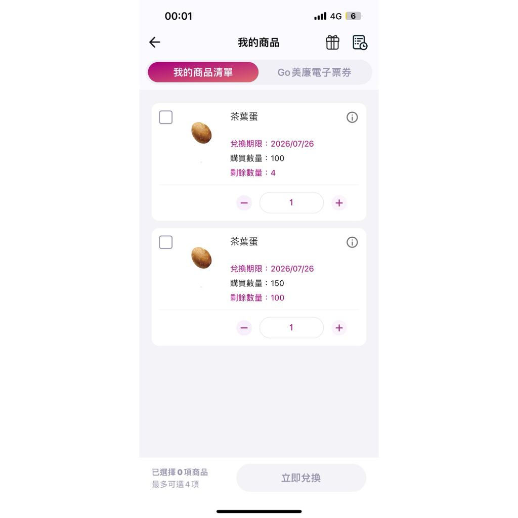 美廉社 蛋的價格推薦 - 2026年7月 | 比價比個夠BigGo