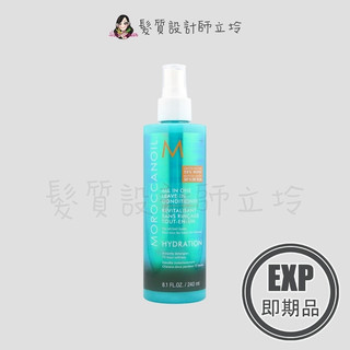 (EXP 2027.03)立坽『免沖洗護髮』歐娜國際公司貨 Moroccanoil 優油高效保濕噴霧240ml HH16
